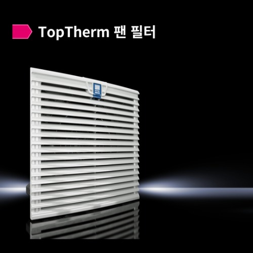 3244.100 - TopTherm 팬 필터 장치 (공기 처리 능력 700 m³/h)